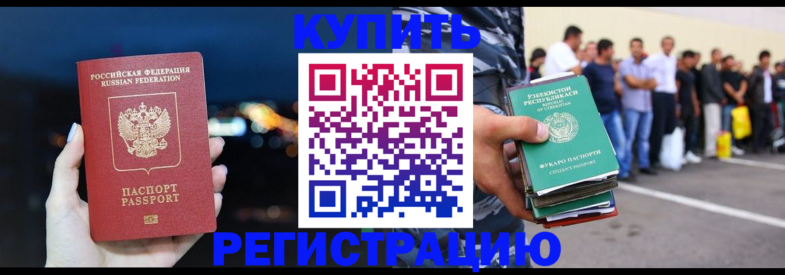 временная регистрация в Лениногорске