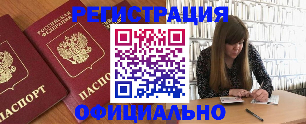 прописка иностранных граждан в Лениногорске