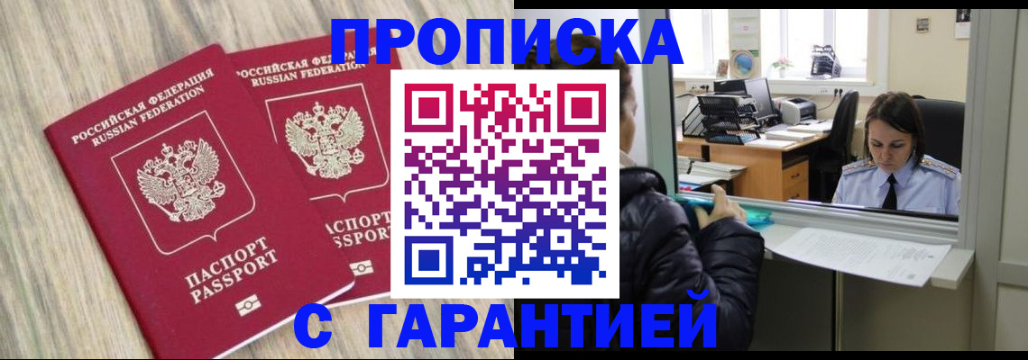 временная регистрация законно в Лениногорске