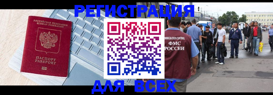 миграционный учет в Лениногорске