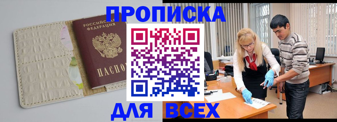 временная регистрация купить в Лениногорске